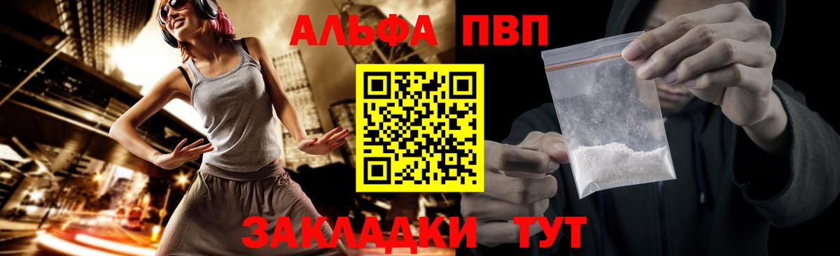 A-PVP крисы CK Алексин