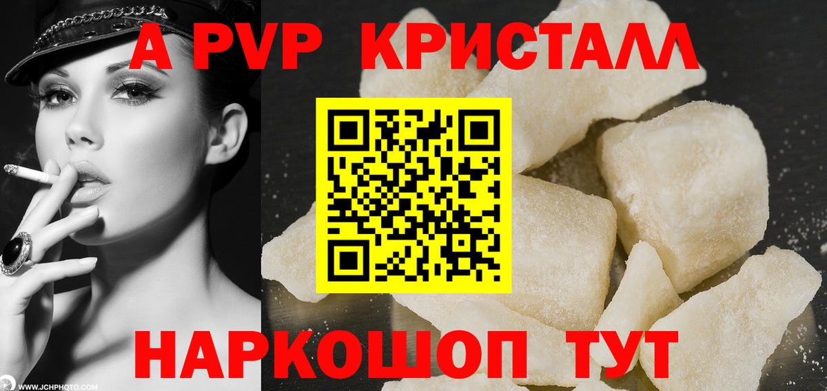 А ПВП Crystall  Alpha PVP мука  Вход с VPN  Алексин  A PVP  A-PVP Соль 
