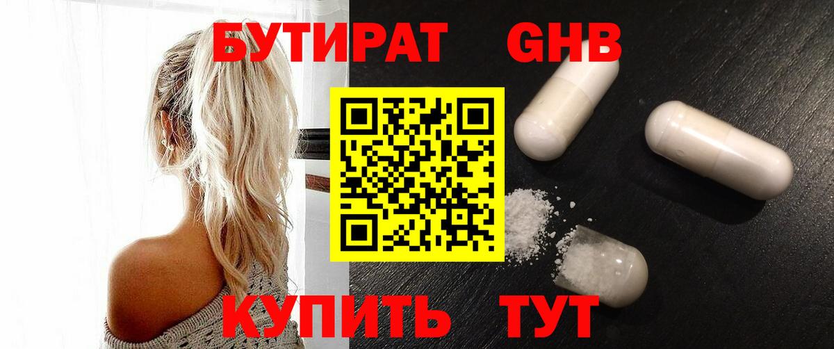 БУТИРАТ оксибутират Алексин