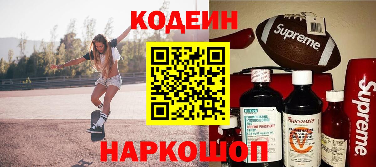 Кодеиновый сироп Lean Purple Drank Алексин