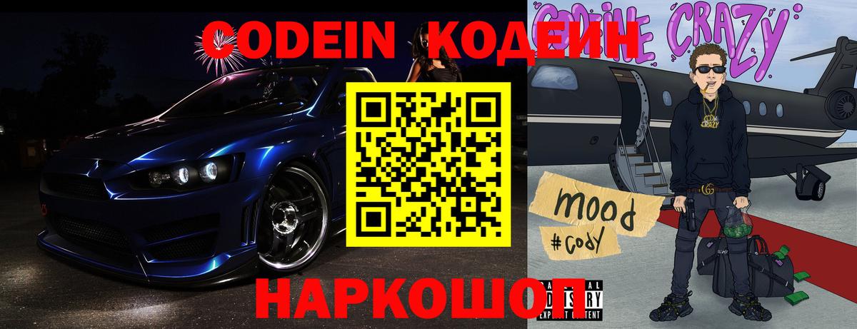 Codein Purple Drank  Вход с VPN  Алексин 