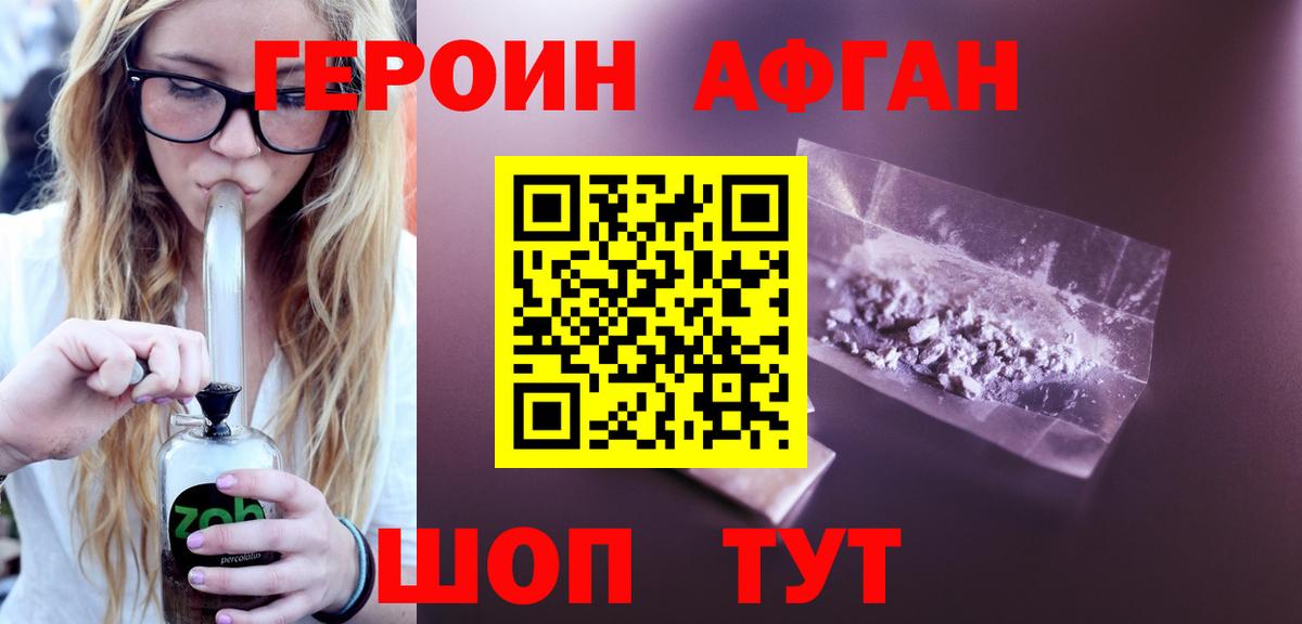 ГЕРОИН хмурый Алексин