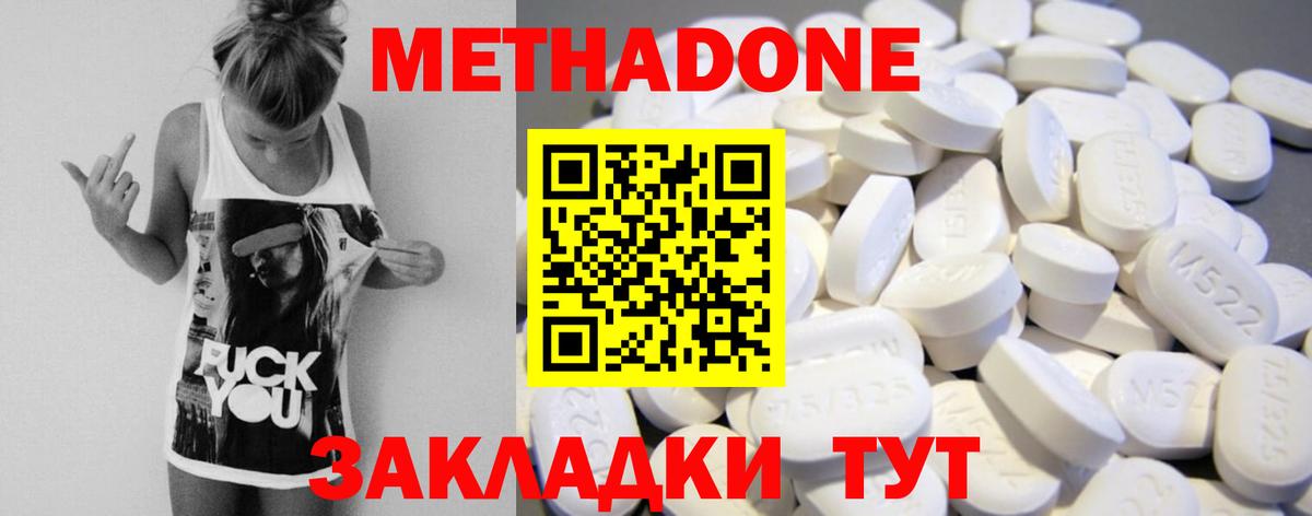Метадон methadone  МЕТАДОН мёд  Вход с VPN  Алексин 