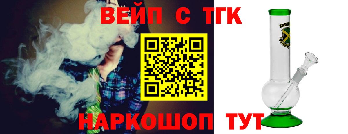 ТГК вейп Алексин